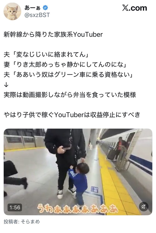 【悲報】家族系YouTuber「新幹線で変なジジイに絡まれた」→大炎上して謝罪するｗｗｗｗ