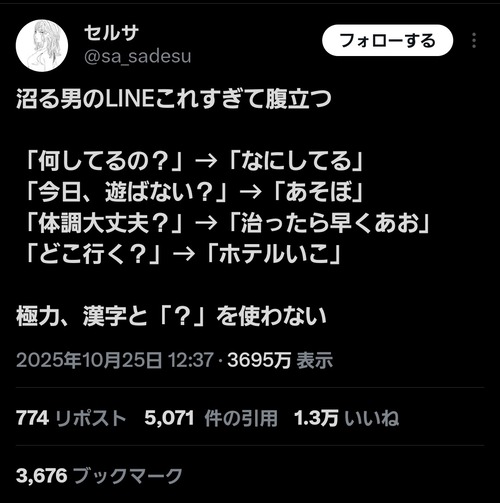 【朗報】女さん「沼る男のLINEこれすぎて腹立つ」←アホな男っぽくて草ｗｗｗｗ
