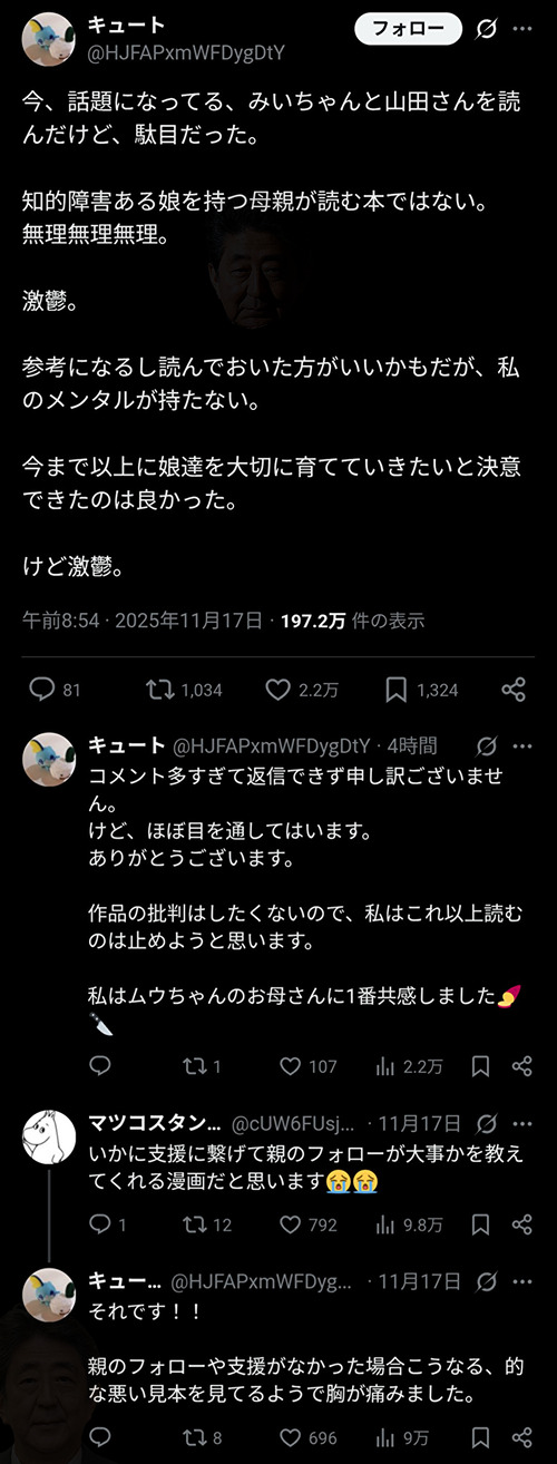 【悲報】X「みいちゃんは知的障害ある娘を持つ母親が読む本ではない」