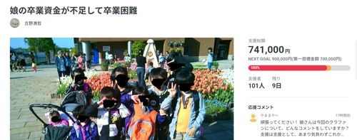 【悲報】お父さん「娘の専門の学費が払えないのでクラファンします」→結果ｗｗｗｗ