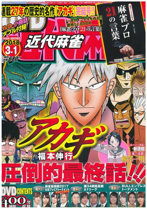 アカギ 圧倒的最終話 27年の歴史に幕 異世界転生まとめ速報