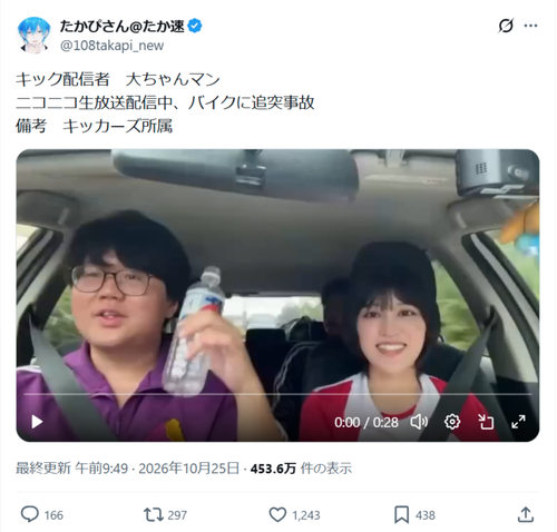 【悲報】配信者、ニコ生配信中に追突事故を起こす…