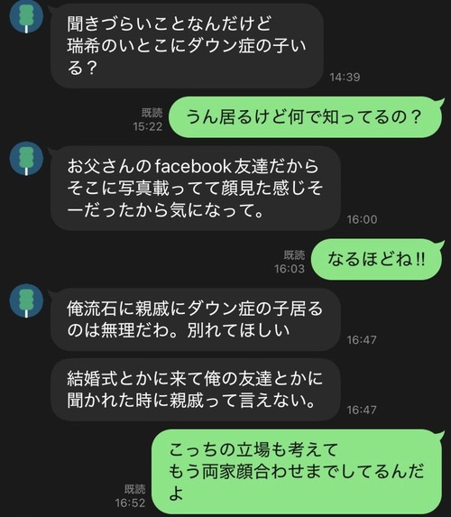 【悲報】親戚にダウン症がいる女性、婚約者から最低な言葉を言われてしまうｗｗｗｗｗ