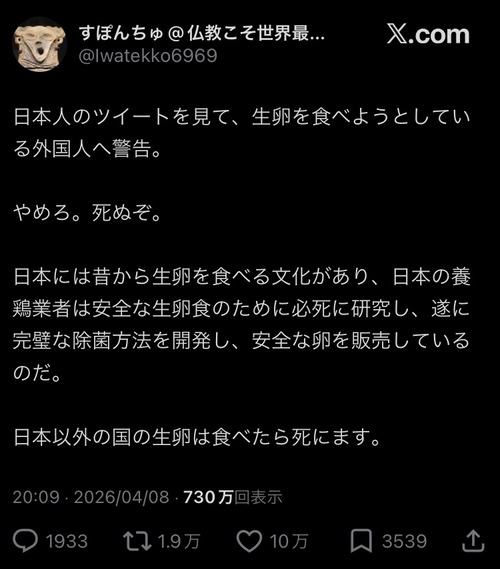 【悲報】X民「外国人へ。日本以外の生卵を食べたら死ぬぞ！」←海外民から馬鹿にされるｗｗｗｗ