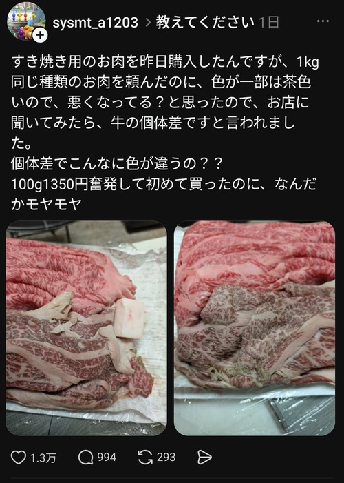 【悲報】お肉屋さん、怪しい色の肉を「個体差」と押し切って販売→炎上するｗｗｗｗ