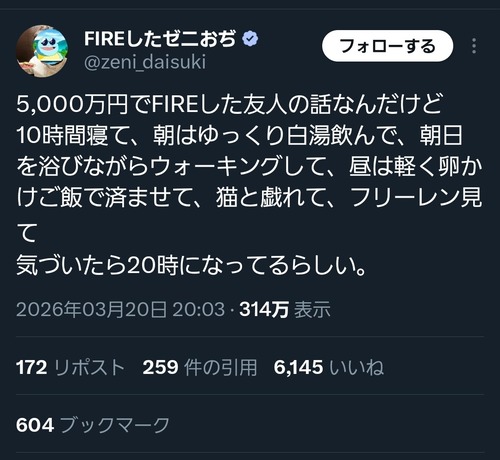 【悲報】FIRE独身中年の1日の過ごし方、ガチで厳しいと話題にｗｗｗｗ