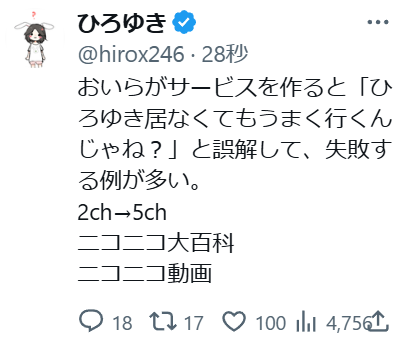 【悲報】論破王ひろゆき、5ch閉鎖でちょっと調子に乗り始めるｗｗｗｗ