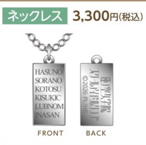 【悲報】ラブライブ、またもとんでもないグッズを作ってしまうｗｗｗｗ