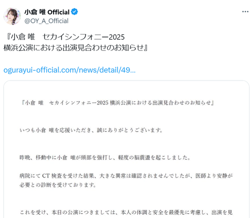 【悲報】大人気女性声優さん、頭部を強打し脳震盪→イベント出演見合わせに…