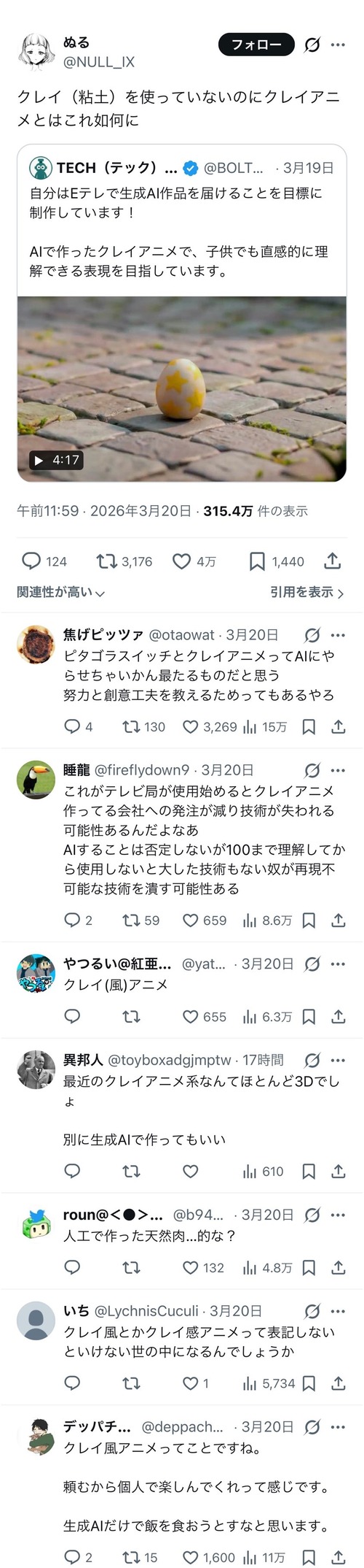 【議論】「AIで作ったクレイアニメはクレイ(粘土)アニメと呼べるのか？」→ 議論が巻き起こるｗｗｗｗ