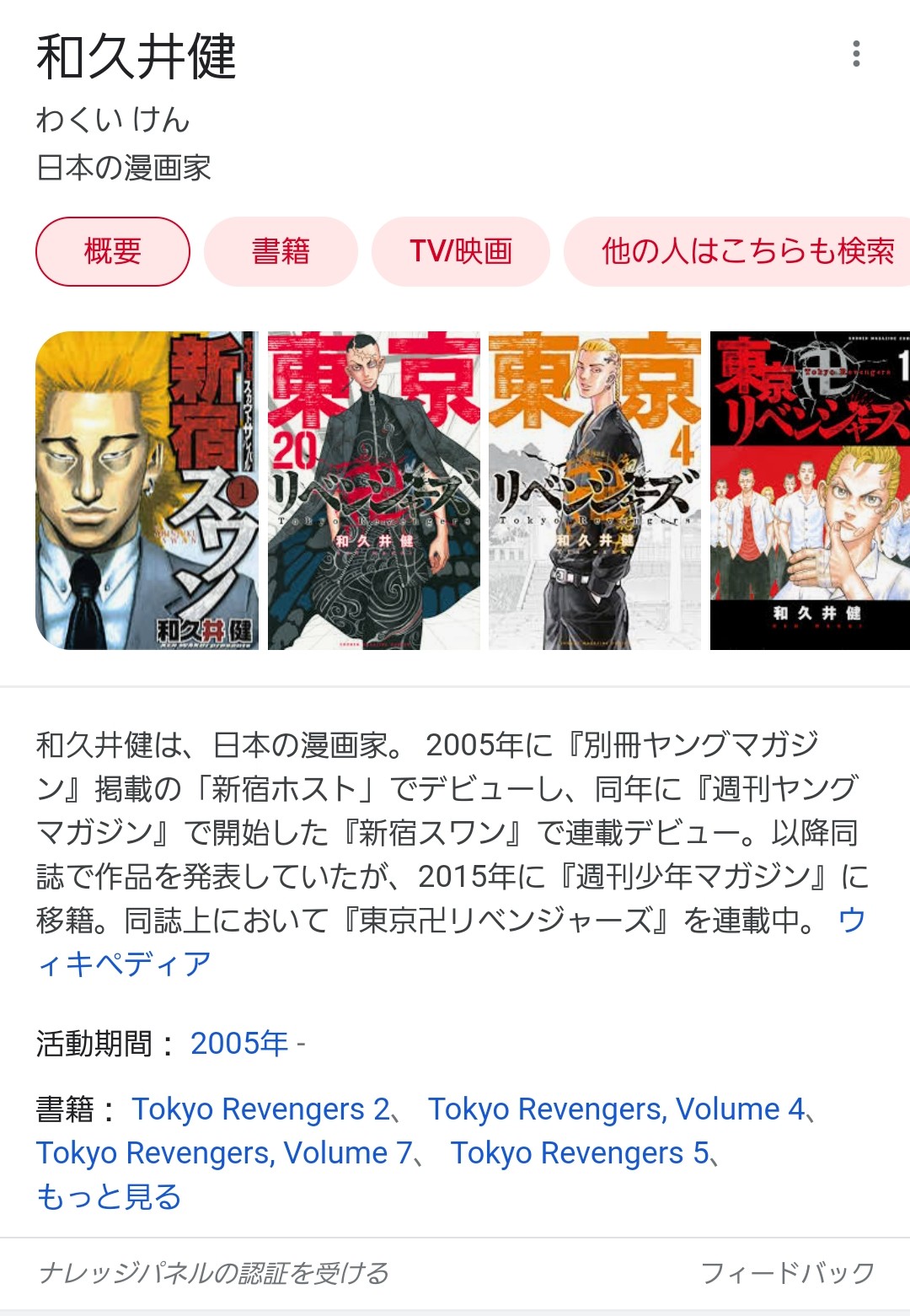 朗報 新宿スワン作者 売れたし実写映画化した でもアニメ化もしたい 少年誌行くわ 東京リベンジャーズ ネット この人が書くファッションとかオシャレじゃない 才能あるわ 画族