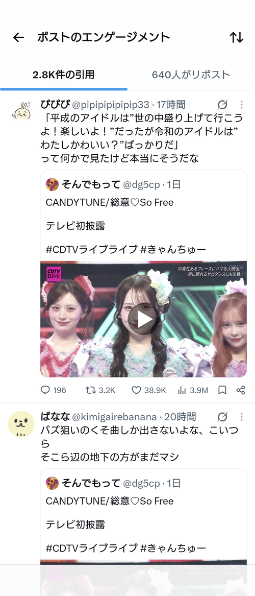 【悲報】人気アイドル、テレビで歌っただけで叩かれるｗｗｗｗ
