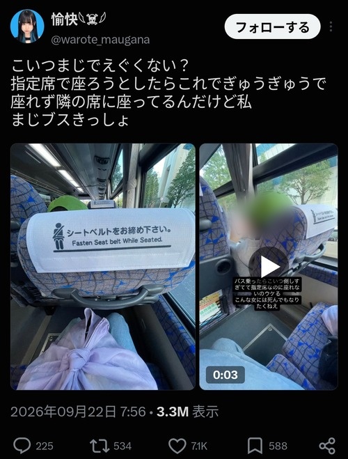 【悲報】女さん「バスで指定席買ったのに、前の席の女にMAXまで倒された。許せない」→有りか無しかで大論争にｗｗｗｗ