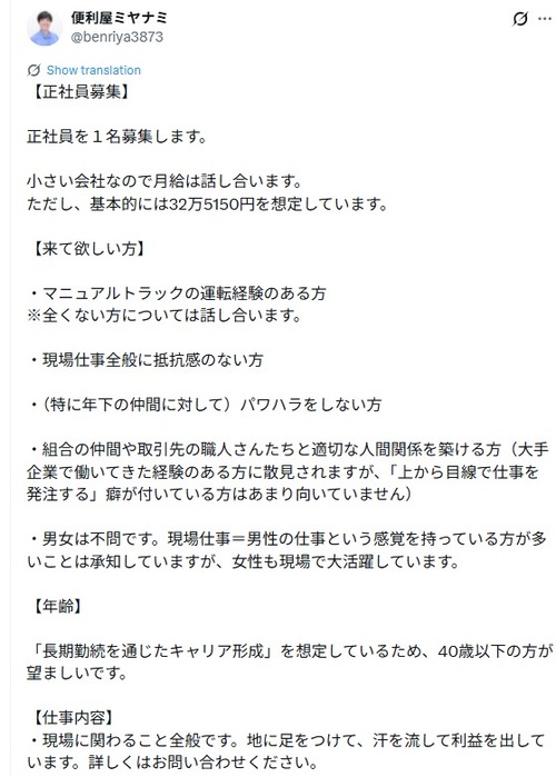 【悲報】便利屋、Xで求人募集した結果ｗｗｗｗ