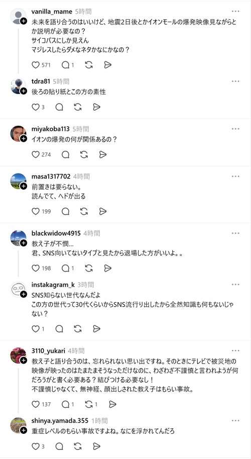 【悲報】おっさん「イオン爆発映像を眺めながら教え子と旨い焼肉食ったの一生忘れない」→炎上ｗｗｗｗ