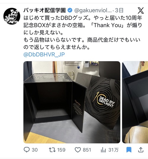 【悲報】ゲーマー「5万円のオンラインゲームの記念グッズ買ったら空箱だった...」→相次いで報告があがってしまうｗｗｗｗ