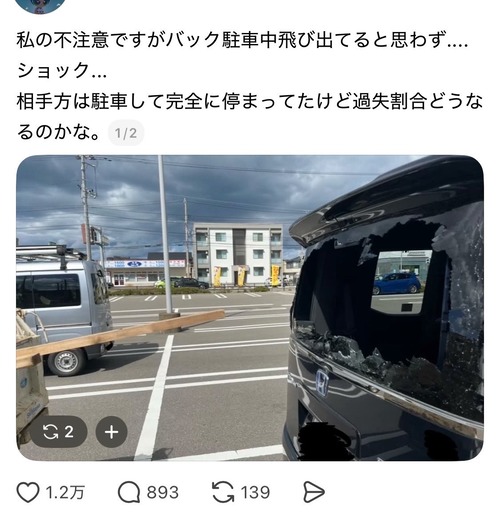 【悲報】女性「駐車中にぶつけました…過失割合どうなるのかな…」