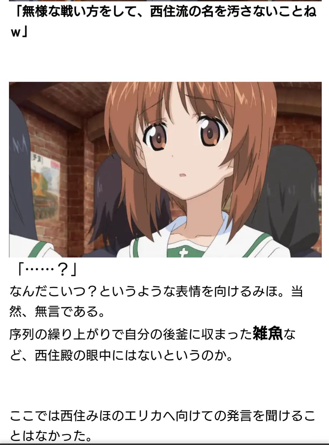 悲報 ガルパン主人公 振り返るととんでもない屑だった わんこーる速報