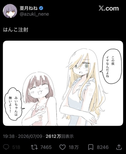 【画像】「みいちゃんと山田さん」作者の闇深イラスト、いいね数が限界突破ｗｗｗｗ