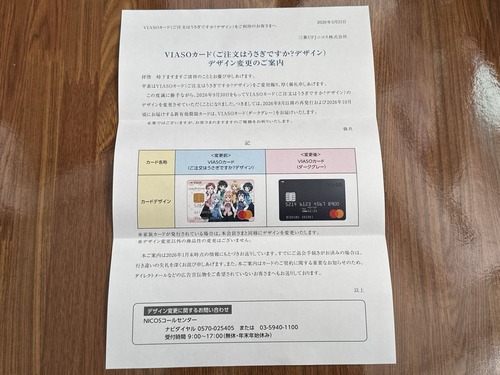 【画像】人気アニメコラボのクレカ、デザイン変更で見る影もなくなってしまうｗｗｗｗ