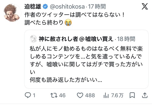 【悲報】有名漫画家「作者のツイッターは調べてはならない！調べたら終わり」