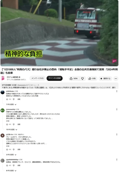 【悲報】バス運転士、辞めた理由を明かす「日本人はクレーマー、カスハラ体質の客が多すぎ」