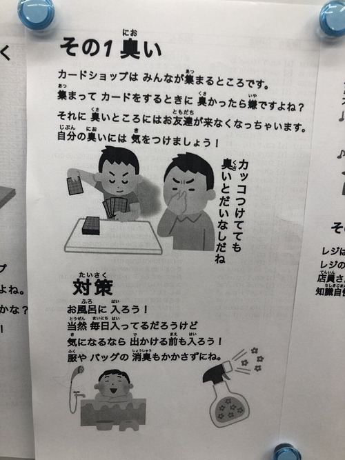 【悲報】カードゲーマーの臭い問題、世界的な問題になっていたｗｗｗｗ