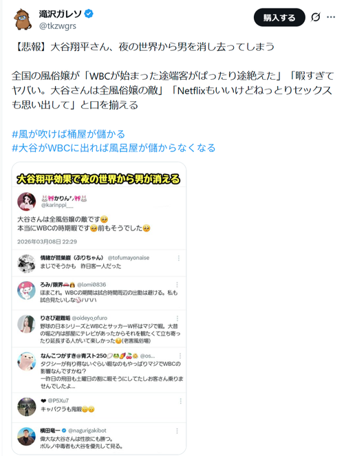 【悲報】全夜職嬢、大谷翔平を「敵」と認定してしまうｗｗｗｗ