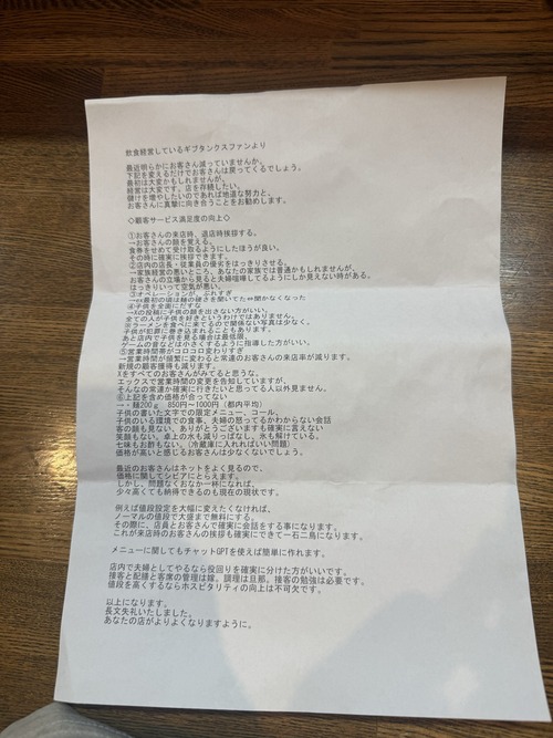 【厄介】ラーメン屋の客、ウザすぎる「長文クレーム手紙」を送りつけてしまうｗｗｗｗ