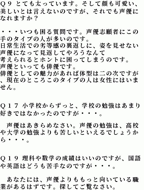 【悲報】声優志望「太ってても声優になれますか？」養成所「無理です。声優舐めんなよデブ」