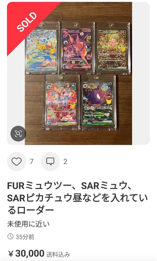 【悲報】メルカリ民、高額ポケカをケースに入れて「ケースだけ」販売してしまうｗｗｗｗ