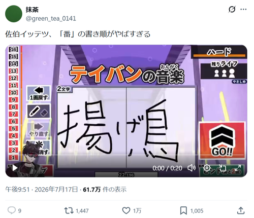【悲報】人気VTuber、漢字の書き順がヤバすぎて話題になるｗｗｗｗｗ
