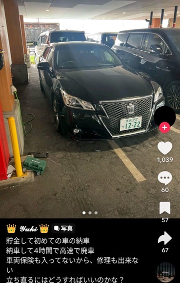 【悲報】陽キャ「納車後4時間で事故。車両保険なし、どうすれば…」