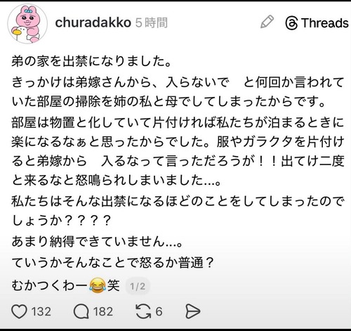 【悲報】スレッズ民、弟の家を出禁になった理由を公開→炎上するｗｗｗｗ
