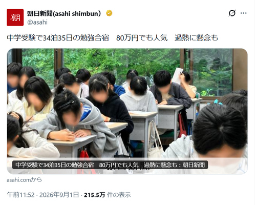 【朗報】エリート小学生、34泊35日の勉強合宿から帰還するｗｗｗｗ