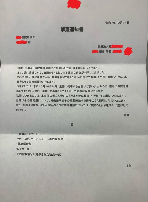 【悲報】裏アカ看護師、職場バレして解雇されてしまうｗｗｗｗ