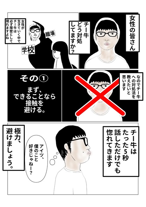 【悲報】チ一牛弱男の対処方法、流行り始めるｗｗｗｗ