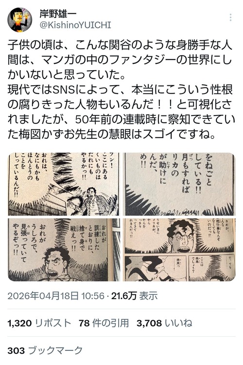 【画像】識者「子供の頃は、こんな人間は、マンガの中のファンタジーの世界にしかいないと思っていた…」