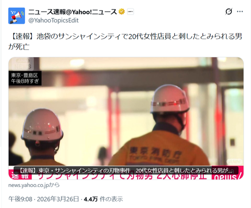 【悲報】池袋ポケモンセンターの事件、刺された女性店員と犯人が死亡