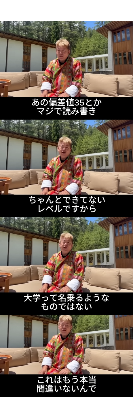 【悲報】ホリエモン「偏差値35はマジで読み書きすら出来ないレベル」