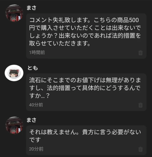 【悲報】メルカリ民、とんでもない理由で法的措置をチラつかせるｗｗｗｗ