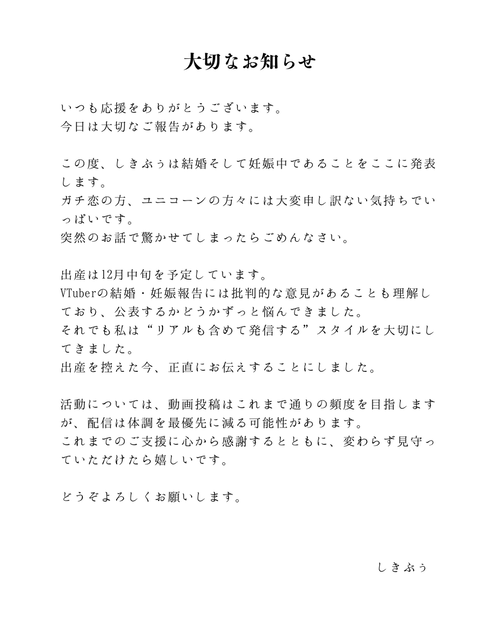 【悲報】VTuber、いきなり「結婚&妊娠発表」でガチ恋勢を驚かせてしまうｗｗｗｗ