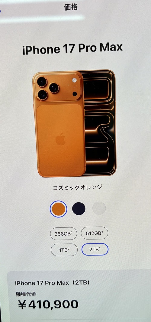 【悲報】iPhone17プロマックス買った結果ｗｗｗｗ