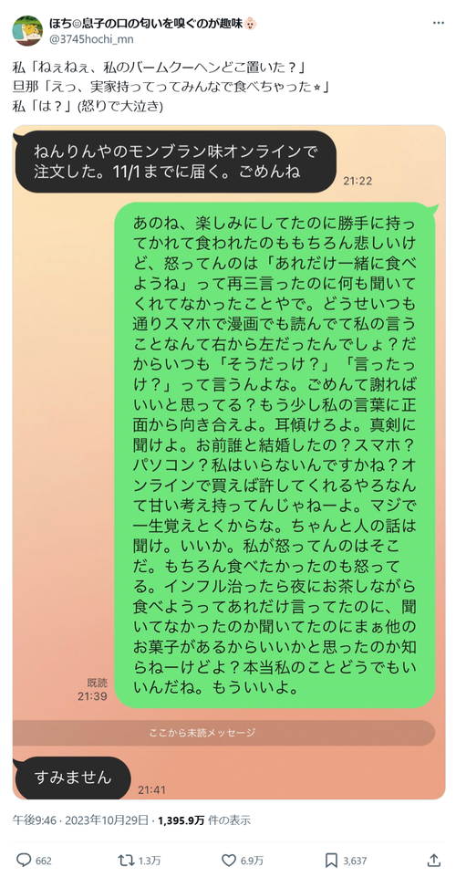 【悲報】妻「私のバウムクーヘンは？」夫「実家で食べちゃった！ごめんね」妻「はぁ？」ｼｭﾊﾞﾊﾞﾊﾞﾊﾞﾊﾞ