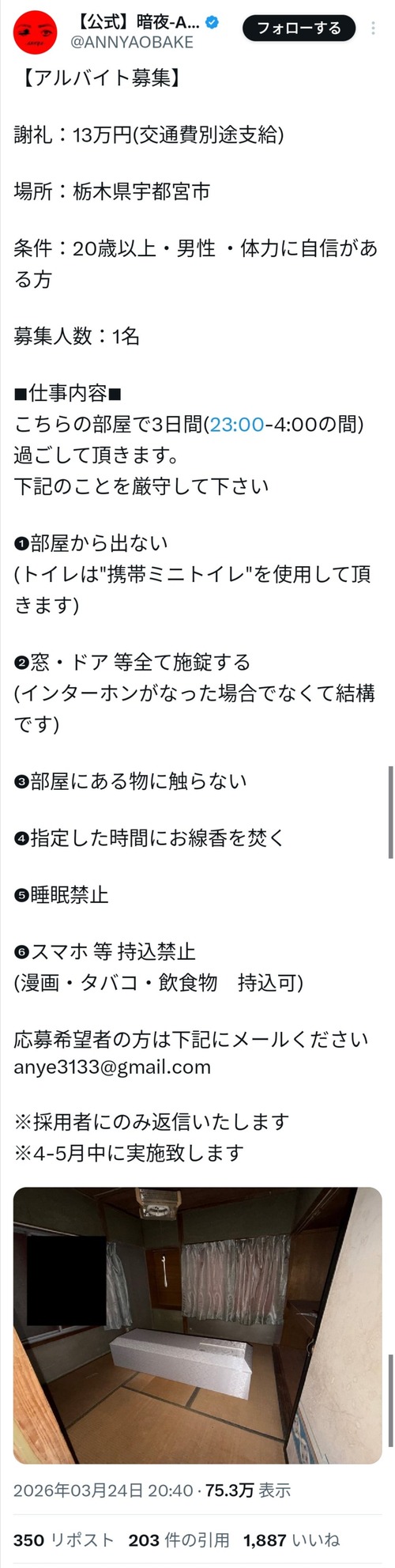 【悲報】事故物件に泊まるバイト、ある「攻略法」で楽勝になるｗｗｗｗ