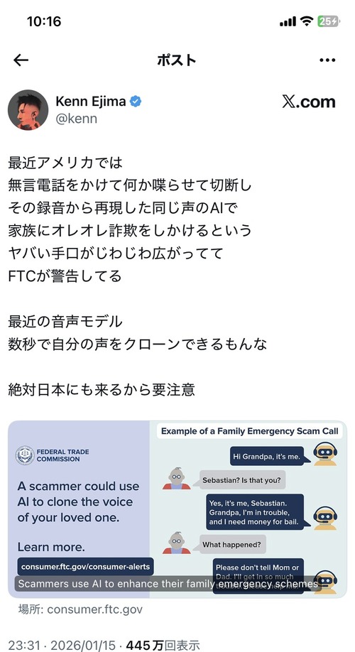 【悲報】海外の詐欺、AIの登場で更に巧妙化している模様ｗｗｗｗ
