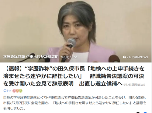 【悲報】学歴詐称の伊東市長、辞職表明ｗｗｗｗ