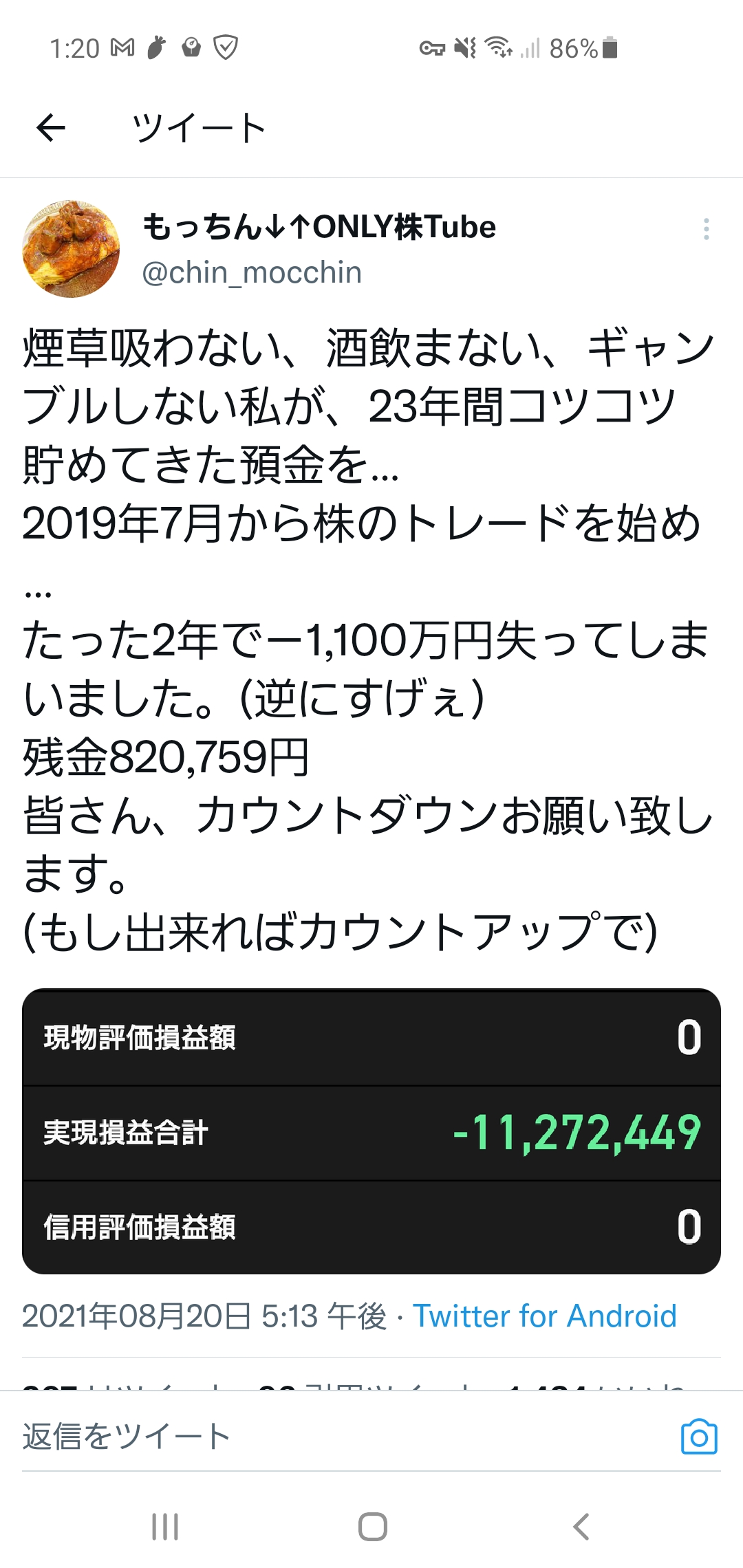 悲報 投資家さん 酒 煙草を我慢して23年コツコツ貯めた1100万円を2年で失ってしまう ろいアンテナ