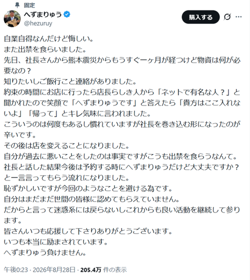 【悲報】元迷惑系YouTuber、飲食店を出禁にされるｗｗｗｗ