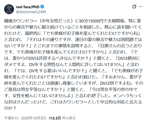 【悲報】離婚カウンセラー、頭がおかしすぎて大炎上ｗｗｗｗ